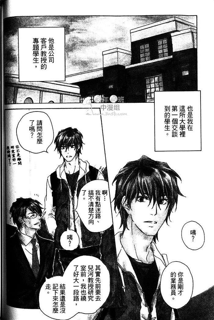 《年下男子的他》漫画最新章节 第1话 免费下拉式在线观看章节第【78】张图片