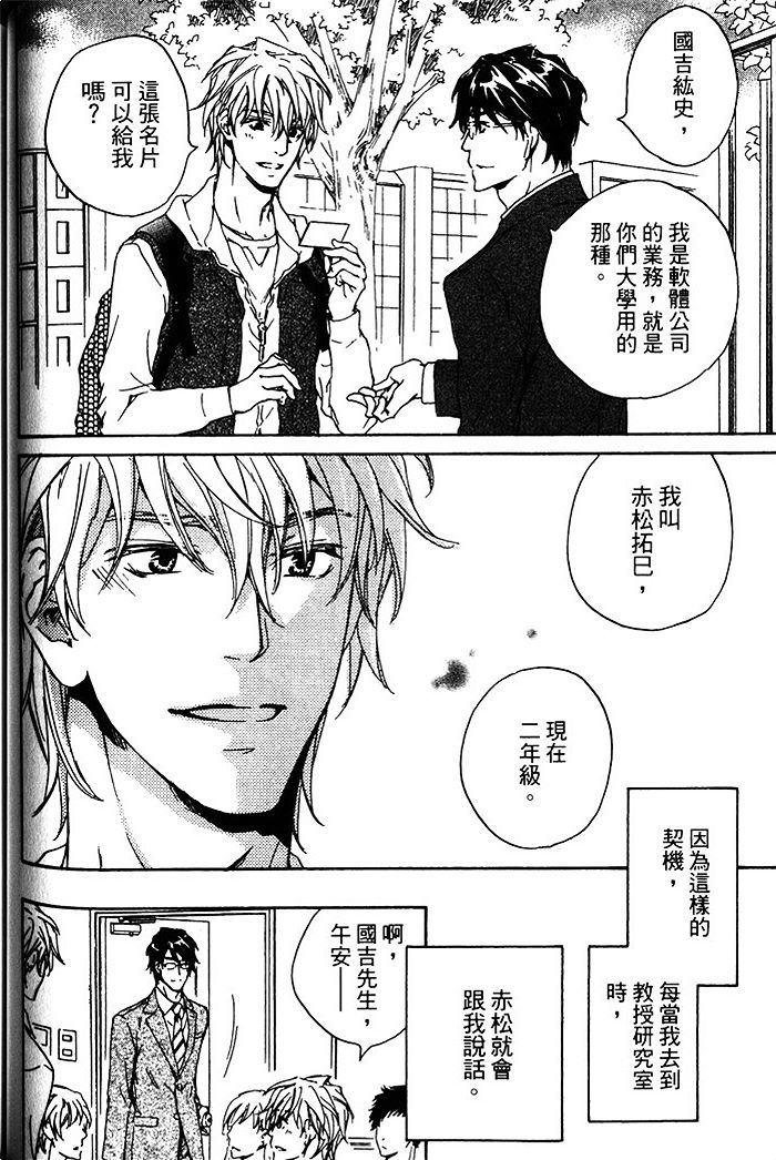 《年下男子的他》漫画最新章节 第1话 免费下拉式在线观看章节第【82】张图片