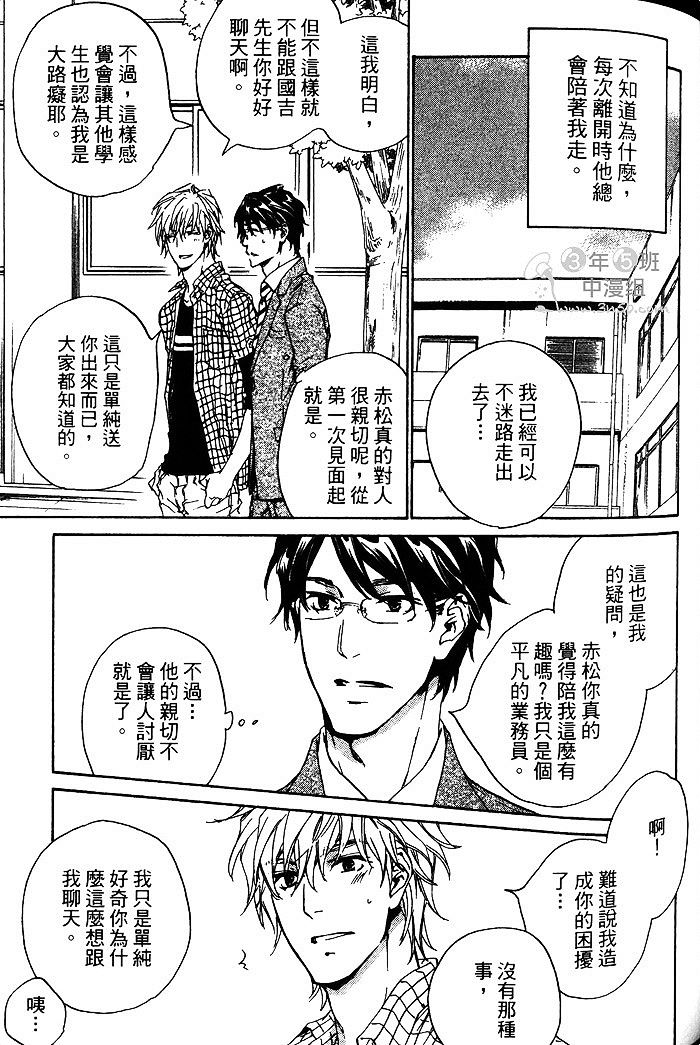 《年下男子的他》漫画最新章节 第1话 免费下拉式在线观看章节第【83】张图片