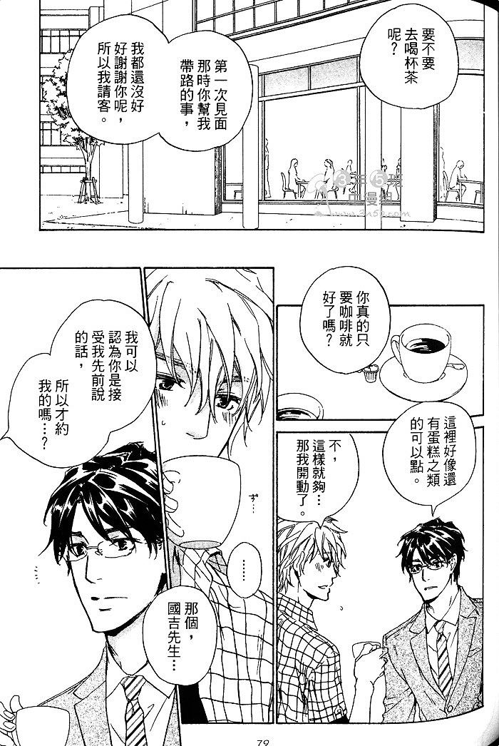 《年下男子的他》漫画最新章节 第1话 免费下拉式在线观看章节第【85】张图片