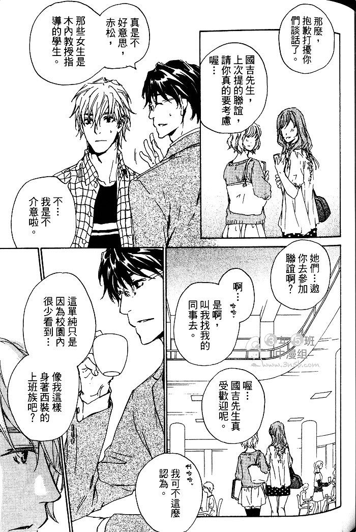 《年下男子的他》漫画最新章节 第1话 免费下拉式在线观看章节第【87】张图片