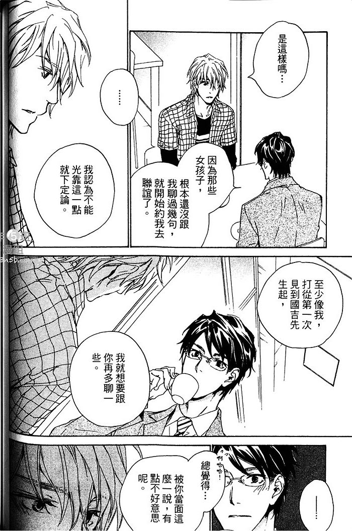 《年下男子的他》漫画最新章节 第1话 免费下拉式在线观看章节第【88】张图片