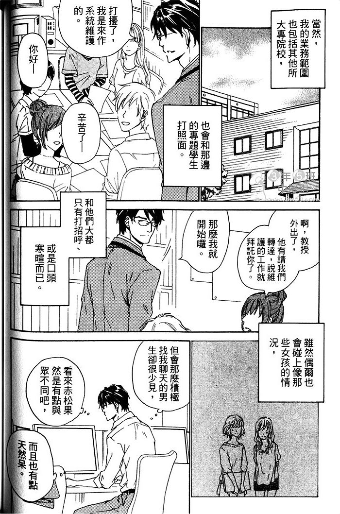 《年下男子的他》漫画最新章节 第1话 免费下拉式在线观看章节第【90】张图片