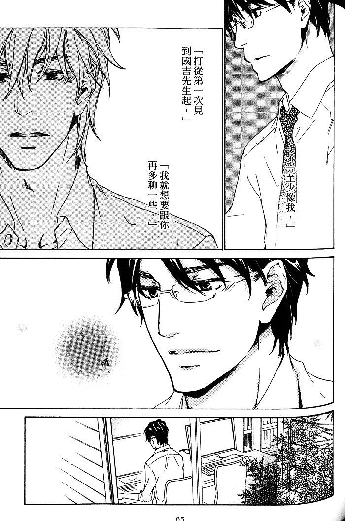 《年下男子的他》漫画最新章节 第1话 免费下拉式在线观看章节第【91】张图片