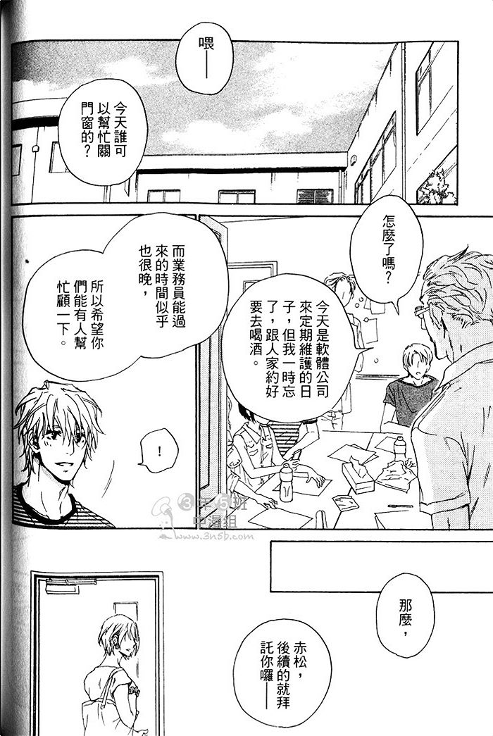 《年下男子的他》漫画最新章节 第1话 免费下拉式在线观看章节第【92】张图片