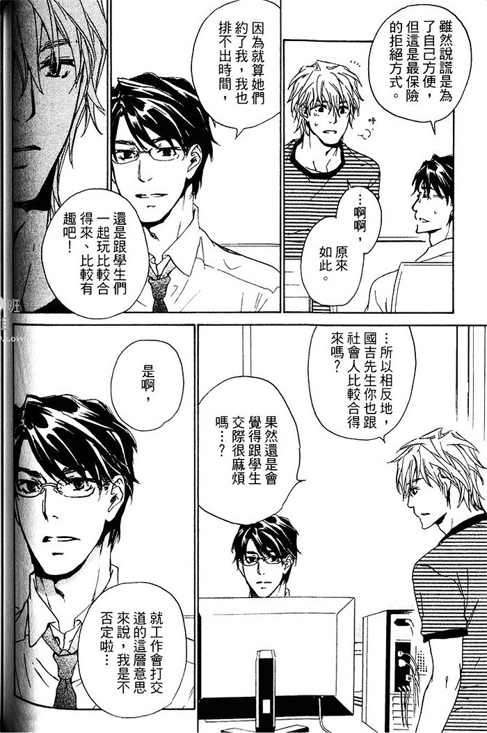 《年下男子的他》漫画最新章节 第1话 免费下拉式在线观看章节第【96】张图片