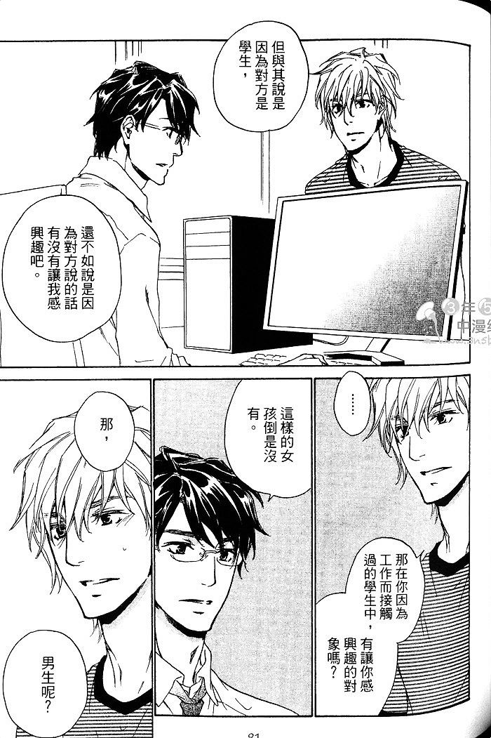 《年下男子的他》漫画最新章节 第1话 免费下拉式在线观看章节第【97】张图片