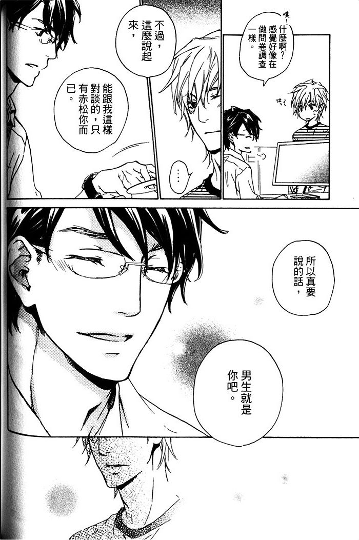 《年下男子的他》漫画最新章节 第1话 免费下拉式在线观看章节第【98】张图片