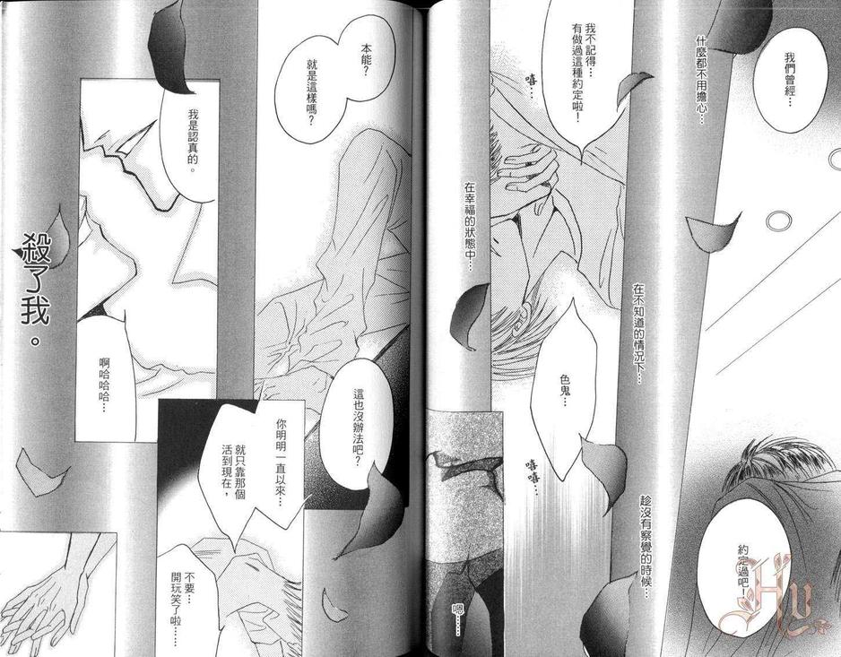 【绝爱·系列合集[耽美]】漫画-（ 第20卷 ）章节漫画下拉式图片-51.jpg