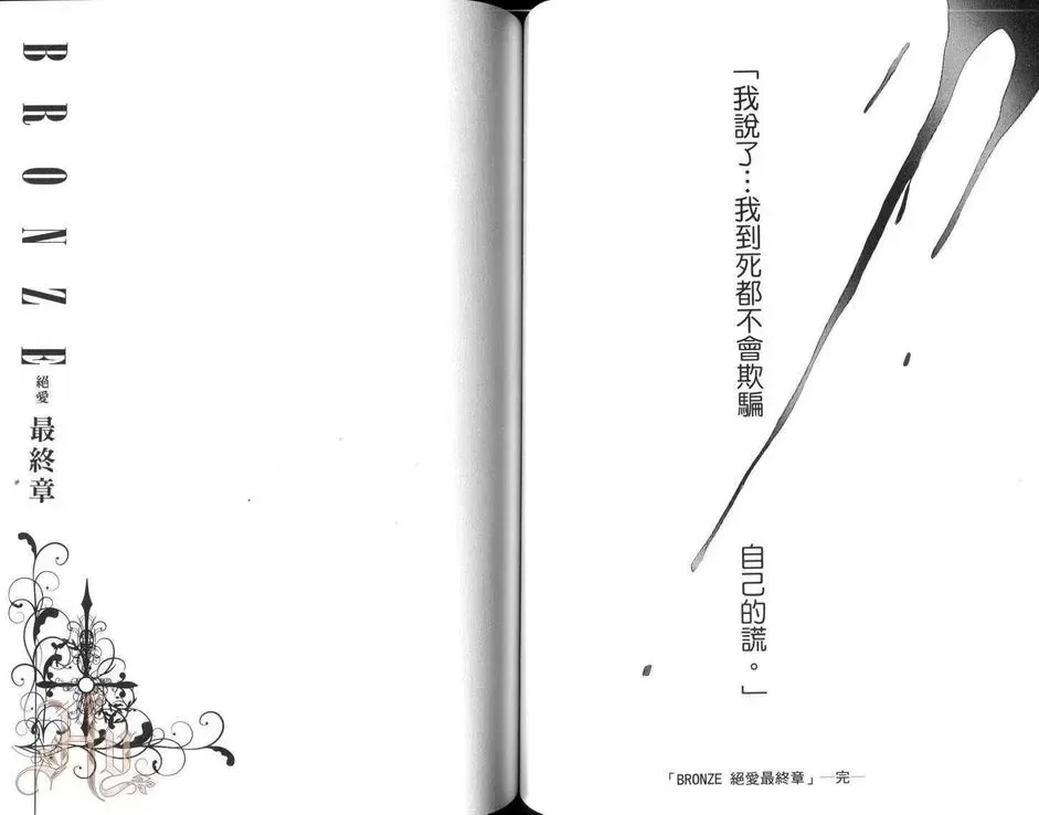 《绝爱·系列合集》漫画最新章节 第20卷 免费下拉式在线观看章节第【54】张图片