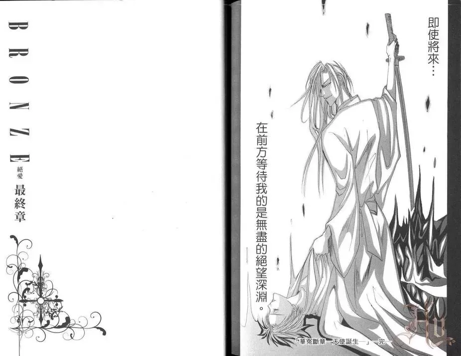 《绝爱·系列合集》漫画最新章节 第20卷 免费下拉式在线观看章节第【95】张图片