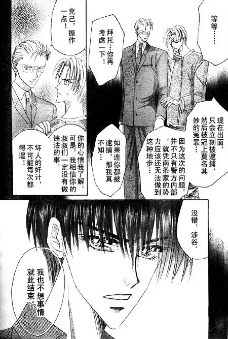 《绝爱·系列合集》漫画最新章节 第19卷 免费下拉式在线观看章节第【141】张图片