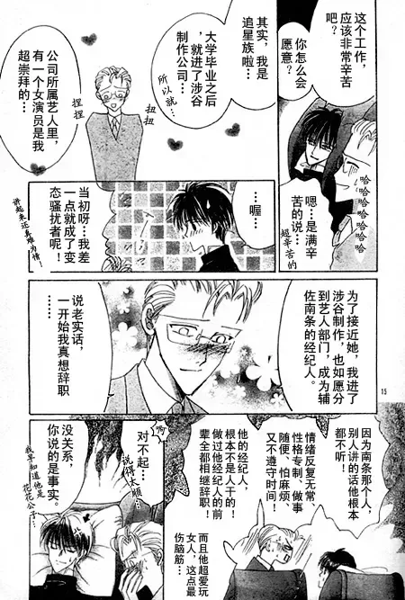 《绝爱·系列合集》漫画最新章节 第19卷 免费下拉式在线观看章节第【152】张图片