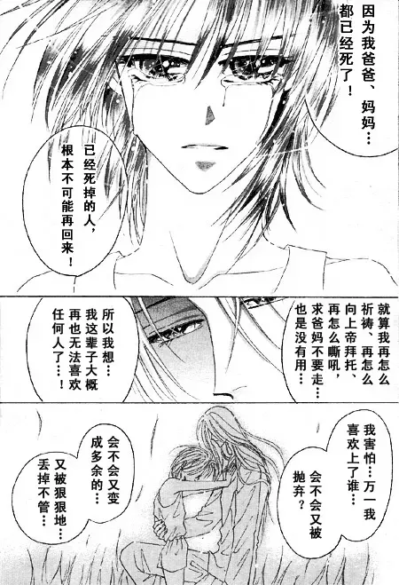 《绝爱·系列合集》漫画最新章节 第19卷 免费下拉式在线观看章节第【29】张图片