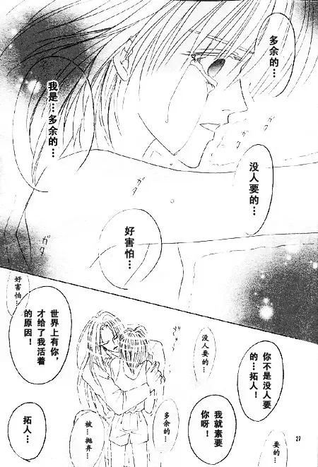 《绝爱·系列合集》漫画最新章节 第19卷 免费下拉式在线观看章节第【30】张图片