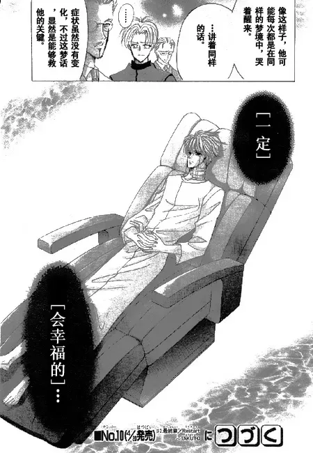 《绝爱·系列合集》漫画最新章节 第19卷 免费下拉式在线观看章节第【34】张图片