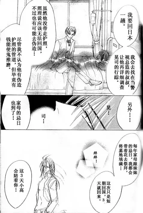 《绝爱·系列合集》漫画最新章节 第19卷 免费下拉式在线观看章节第【54】张图片