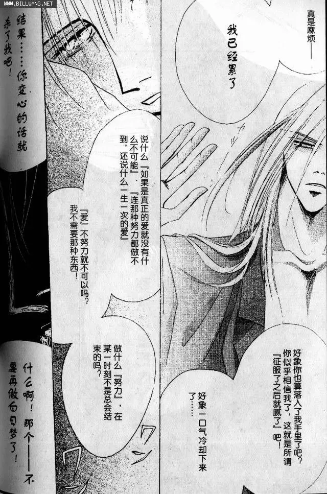 《绝爱·系列合集》漫画最新章节 第17卷 免费下拉式在线观看章节第【152】张图片