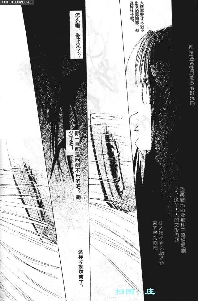 【绝爱·系列合集[耽美]】漫画-（ 第17卷 ）章节漫画下拉式图片-167.jpg