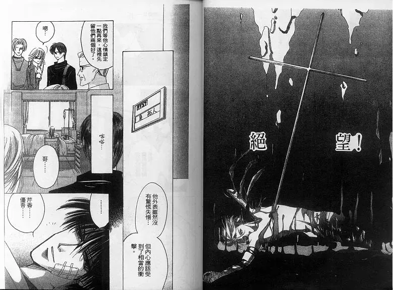 《绝爱·系列合集》漫画最新章节 第16卷 免费下拉式在线观看章节第【13】张图片