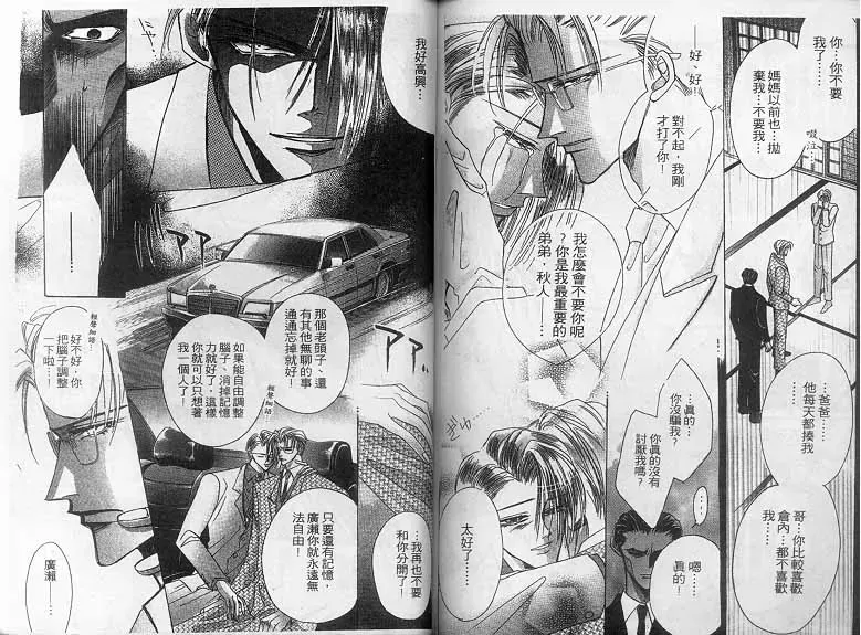 《绝爱·系列合集》漫画最新章节 第16卷 免费下拉式在线观看章节第【85】张图片