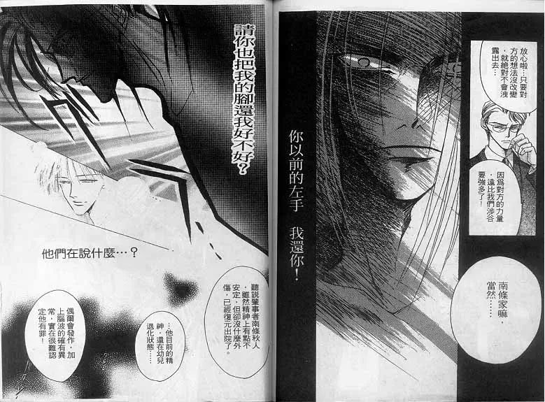 《绝爱·系列合集》漫画最新章节 第16卷 免费下拉式在线观看章节第【91】张图片