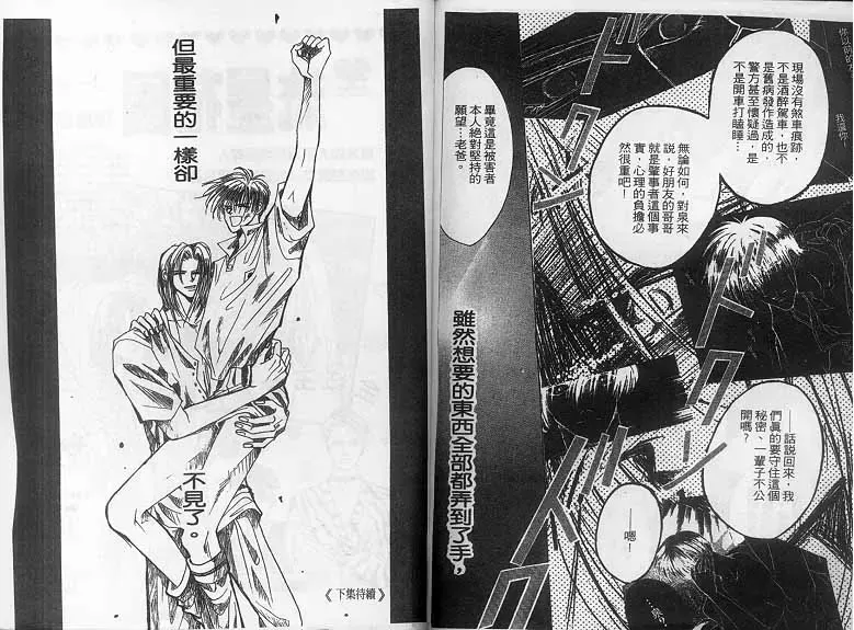 《绝爱·系列合集》漫画最新章节 第16卷 免费下拉式在线观看章节第【92】张图片