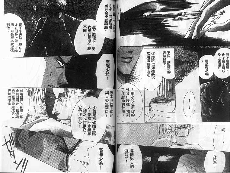 【绝爱·系列合集[耽美]】漫画-（ 第15卷 ）章节漫画下拉式图片-90.jpg