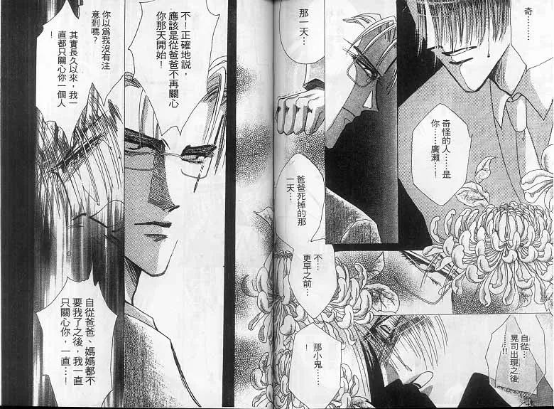 《绝爱·系列合集》漫画最新章节 第14卷 免费下拉式在线观看章节第【79】张图片