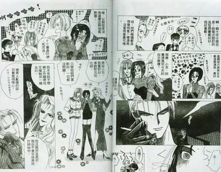 《绝爱·系列合集》漫画最新章节 第13卷 免费下拉式在线观看章节第【23】张图片