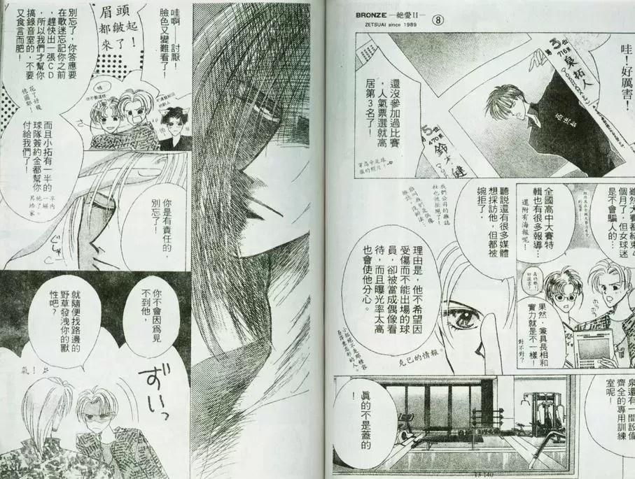 《绝爱·系列合集》漫画最新章节 第13卷 免费下拉式在线观看章节第【71】张图片