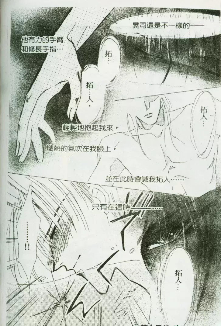 《绝爱·系列合集》漫画最新章节 第13卷 免费下拉式在线观看章节第【88】张图片