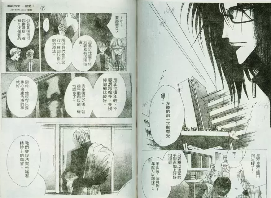 《绝爱·系列合集》漫画最新章节 第12卷 免费下拉式在线观看章节第【71】张图片