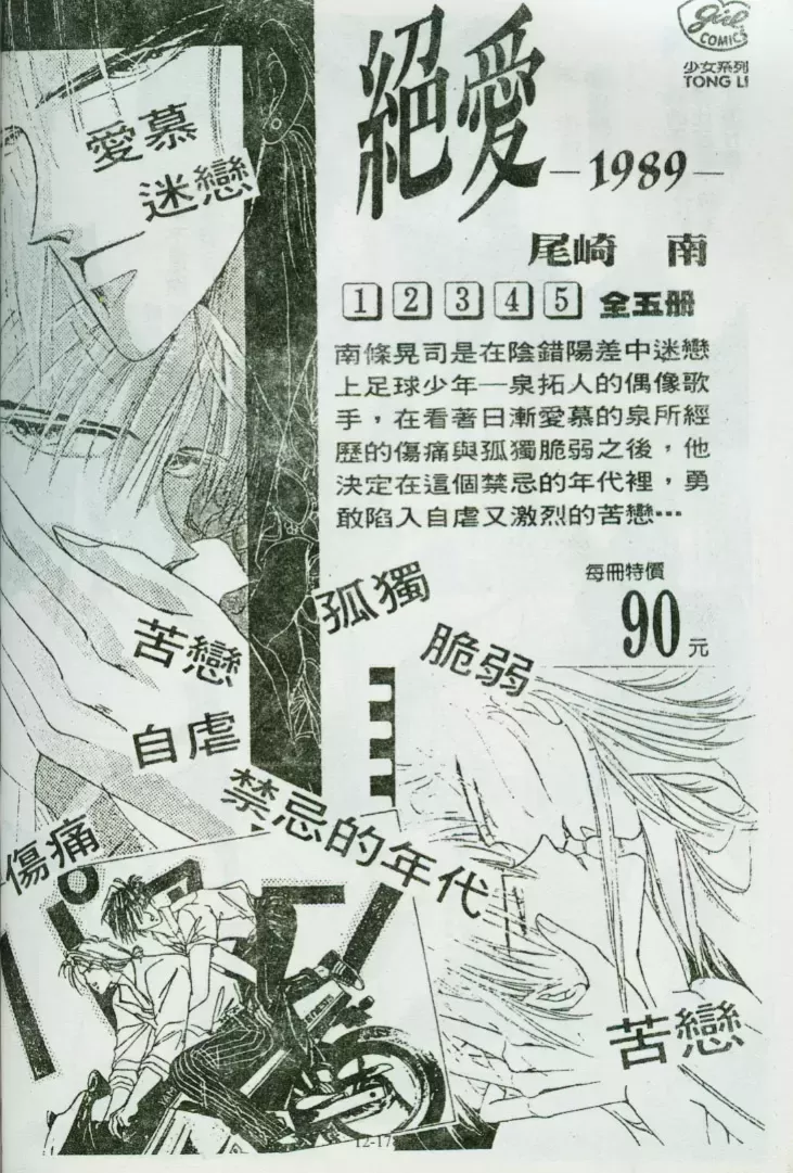 《绝爱·系列合集》漫画最新章节 第12卷 免费下拉式在线观看章节第【89】张图片