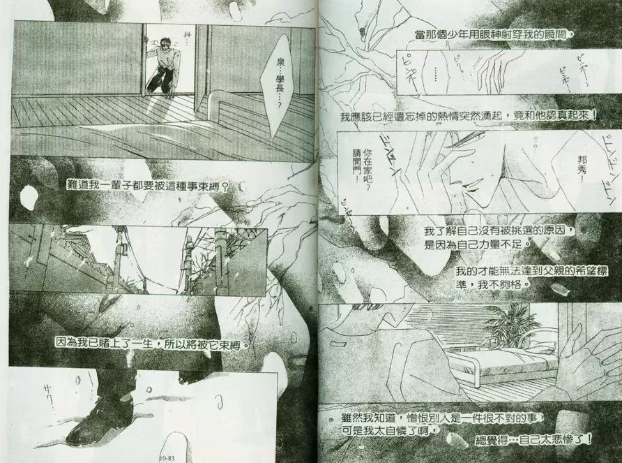 《绝爱·系列合集》漫画最新章节 第10卷 免费下拉式在线观看章节第【42】张图片