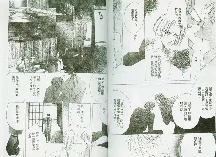 《绝爱·系列合集》漫画最新章节 第10卷 免费下拉式在线观看章节第【64】张图片