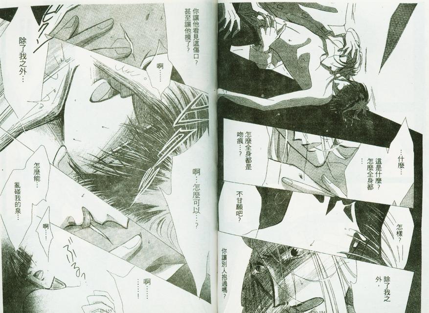 【绝爱·系列合集[耽美]】漫画-（ 第10卷 ）章节漫画下拉式图片-78.jpg