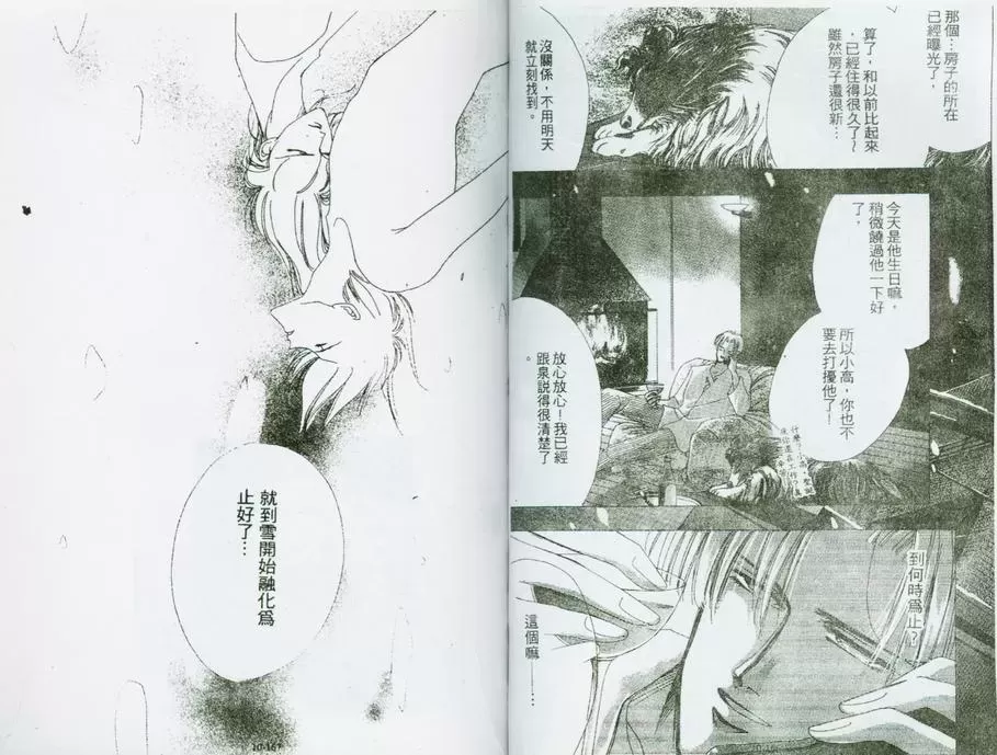 《绝爱·系列合集》漫画最新章节 第10卷 免费下拉式在线观看章节第【83】张图片