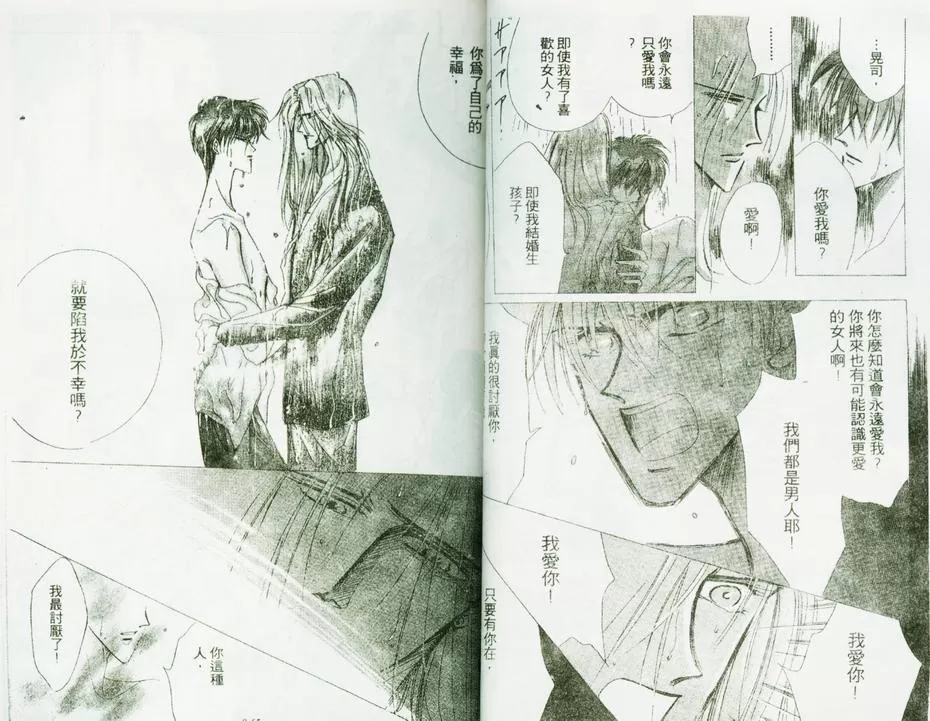 《绝爱·系列合集》漫画最新章节 第9卷 免费下拉式在线观看章节第【33】张图片