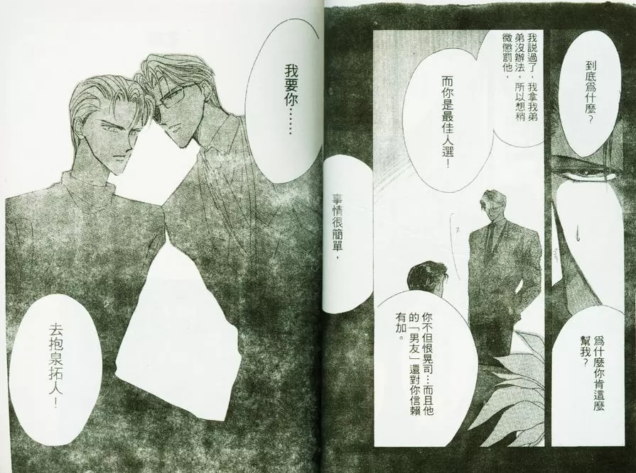 《绝爱·系列合集》漫画最新章节 第9卷 免费下拉式在线观看章节第【40】张图片