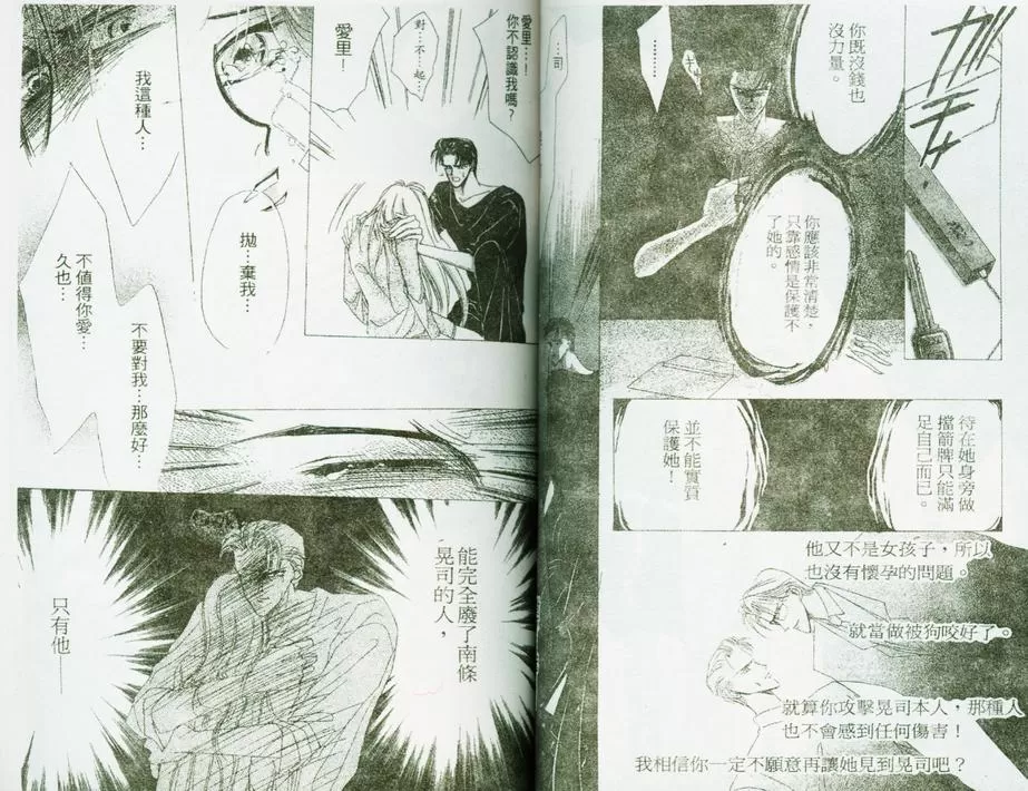 《绝爱·系列合集》漫画最新章节 第9卷 免费下拉式在线观看章节第【52】张图片