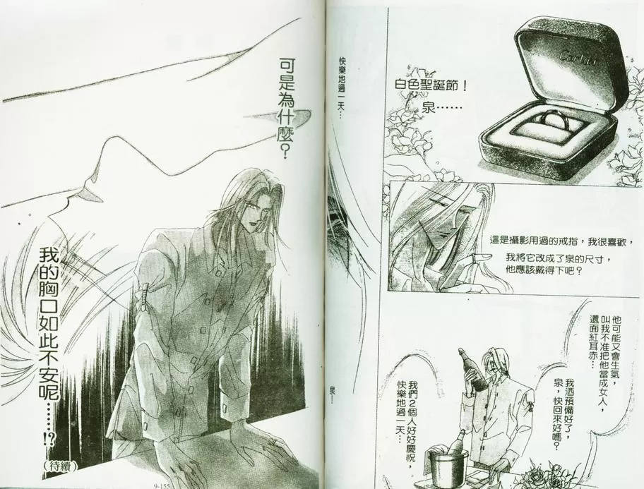 《绝爱·系列合集》漫画最新章节 第9卷 免费下拉式在线观看章节第【77】张图片