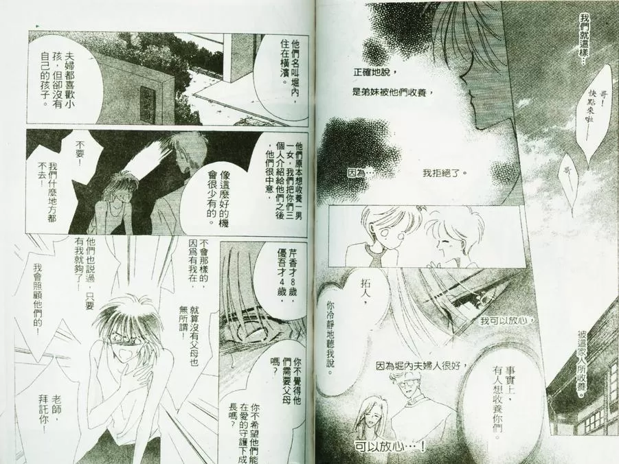 《绝爱·系列合集》漫画最新章节 第9卷 免费下拉式在线观看章节第【82】张图片