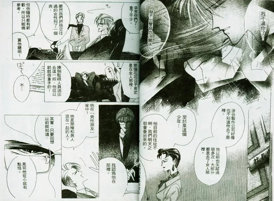 《绝爱·系列合集》漫画最新章节 第8卷 免费下拉式在线观看章节第【29】张图片