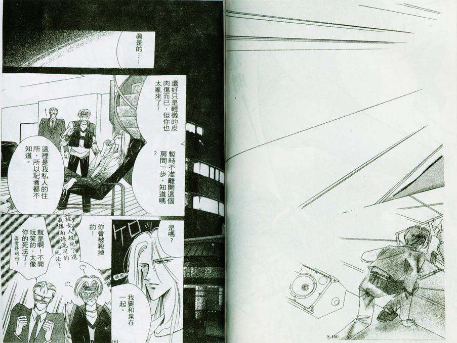 【绝爱·系列合集[耽美]】漫画-（ 第8卷 ）章节漫画下拉式图片-82.jpg
