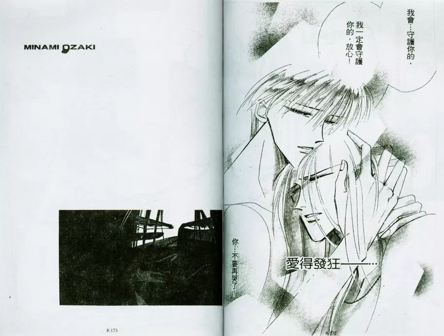 《绝爱·系列合集》漫画最新章节 第8卷 免费下拉式在线观看章节第【87】张图片