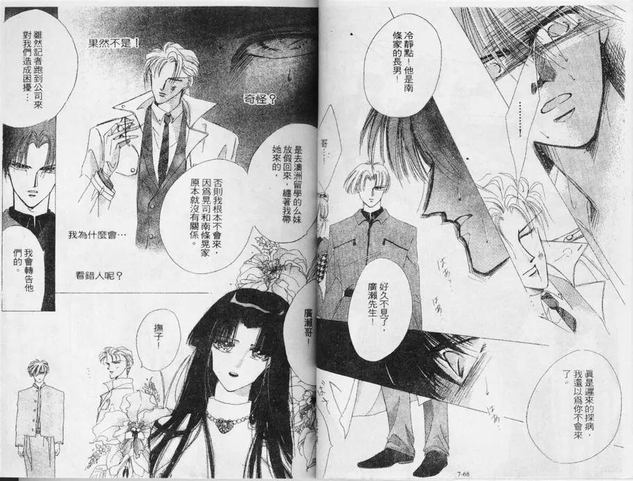 《绝爱·系列合集》漫画最新章节 第7卷 免费下拉式在线观看章节第【28】张图片