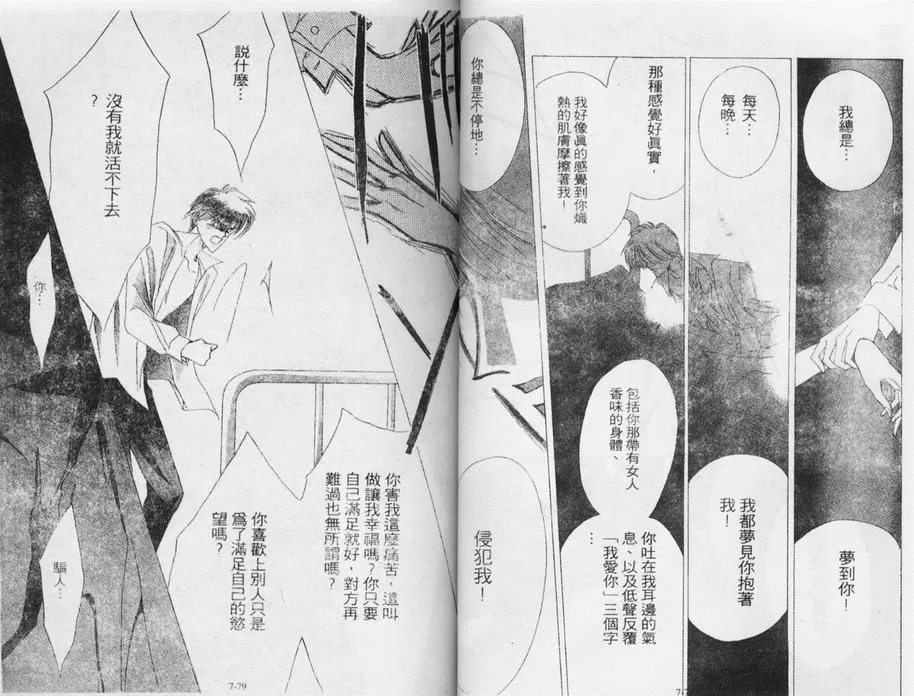 《绝爱·系列合集》漫画最新章节 第7卷 免费下拉式在线观看章节第【33】张图片