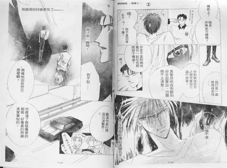 《绝爱·系列合集》漫画最新章节 第7卷 免费下拉式在线观看章节第【67】张图片