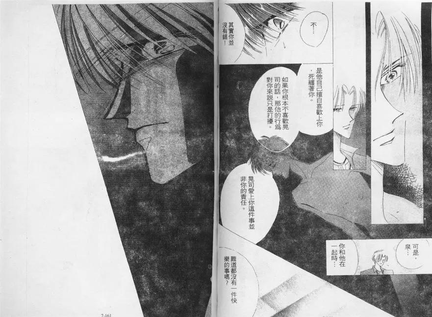 《绝爱·系列合集》漫画最新章节 第7卷 免费下拉式在线观看章节第【73】张图片